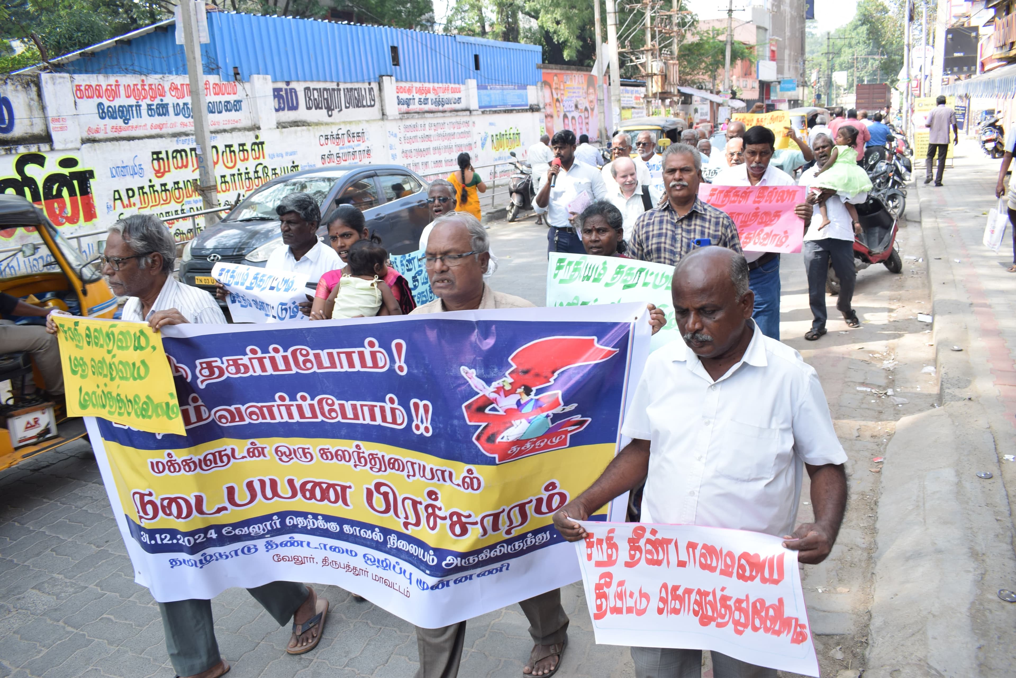 சாதியம் தகர்ப்போம்! 